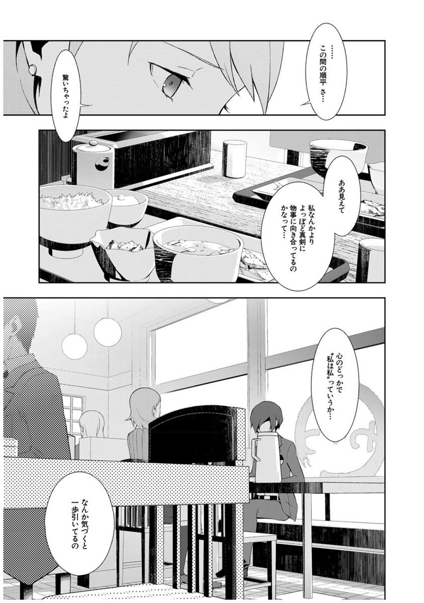 Persona 3 Chapter 35 21ページ