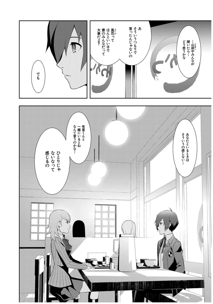 Persona 3 Chapter 35 22ページ