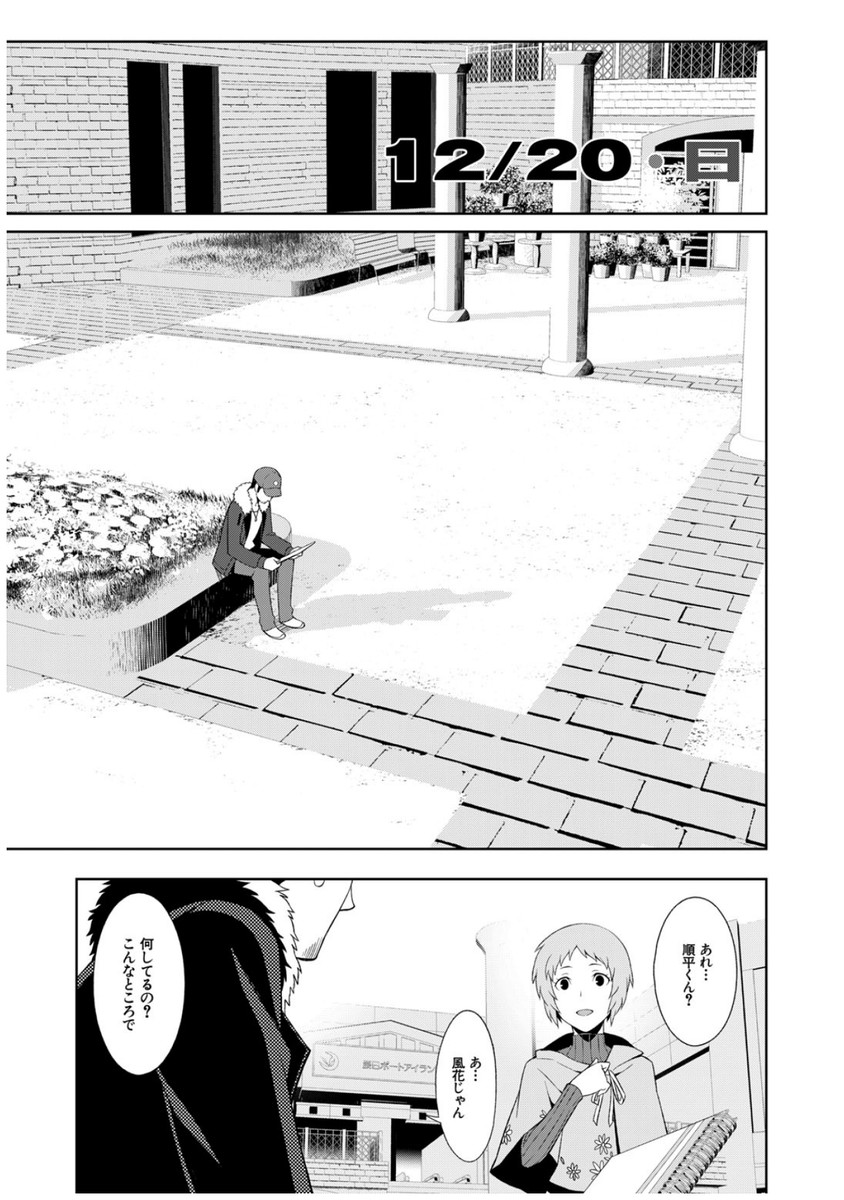 Persona 3 Chapter 35 23ページ