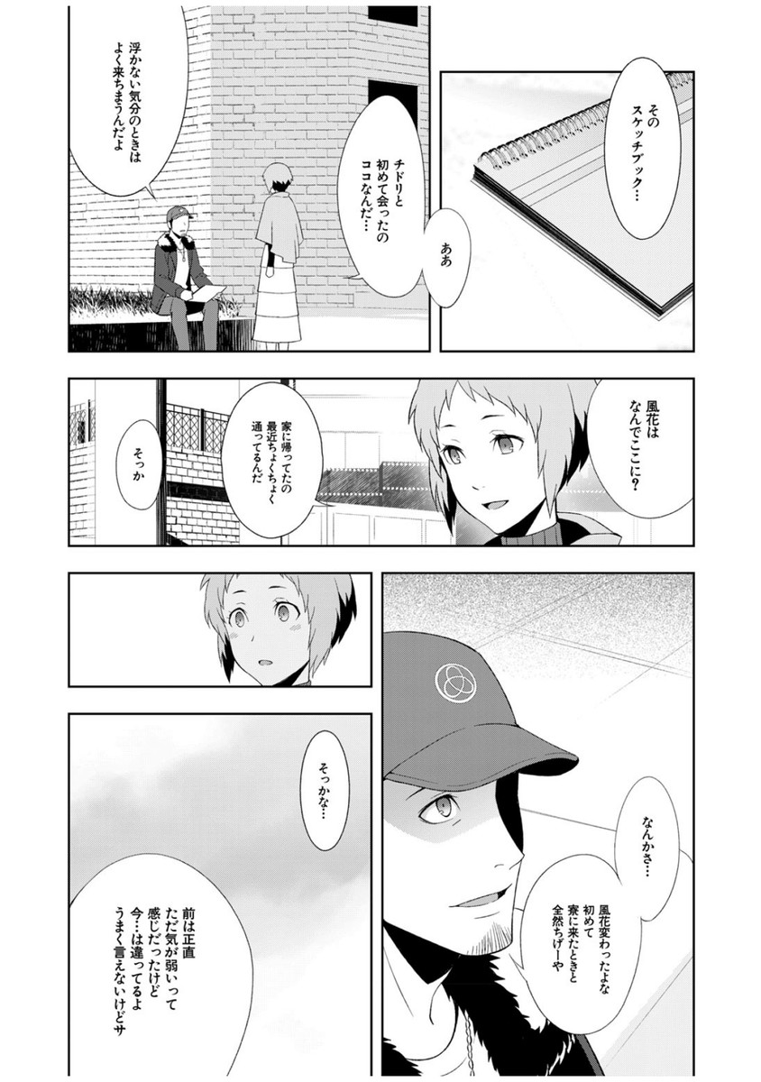Persona 3 Chapter 35 24ページ