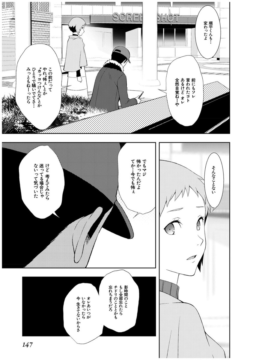 Persona 3 Chapter 35 25ページ