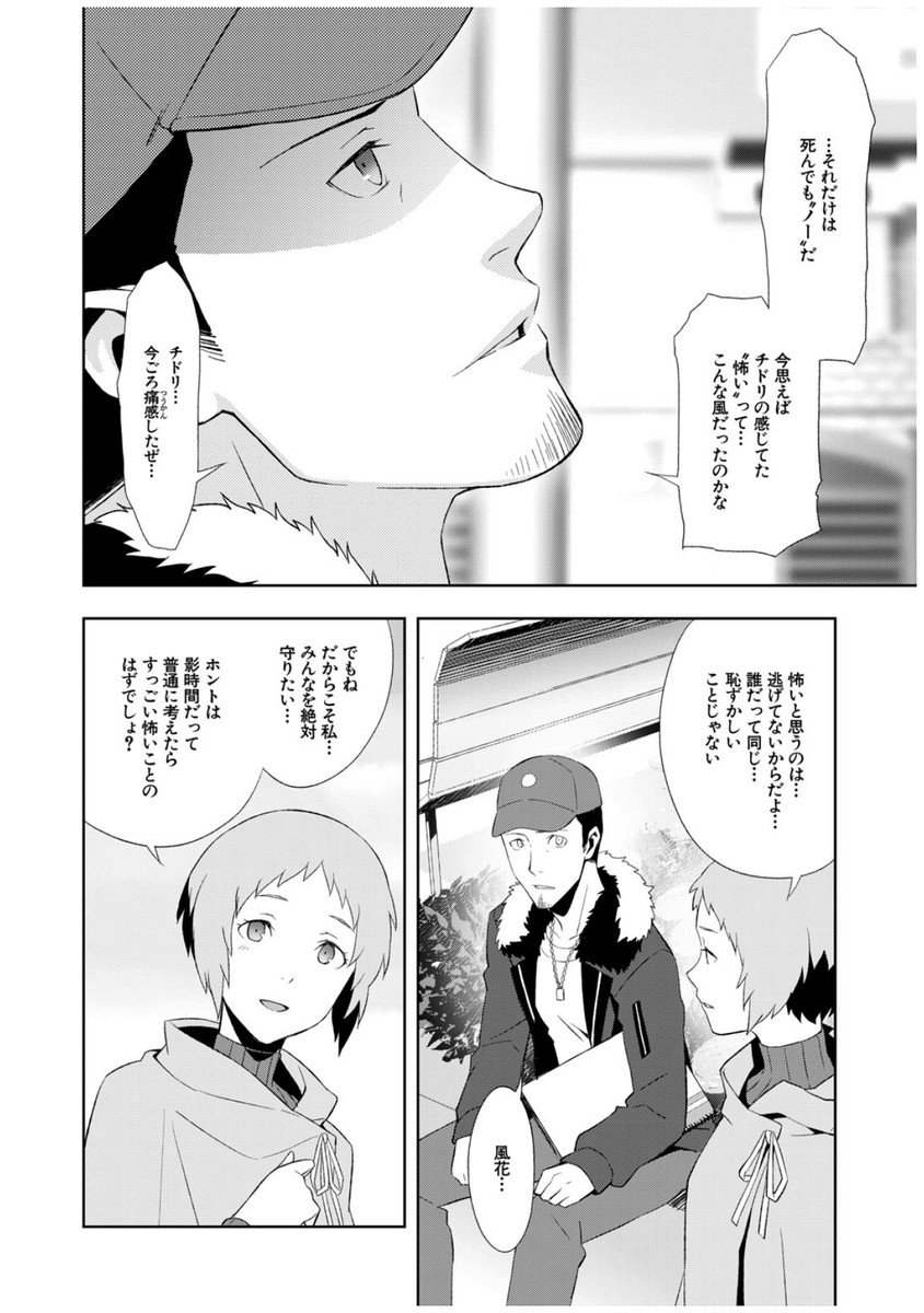 Persona 3 Chapter 35 26ページ