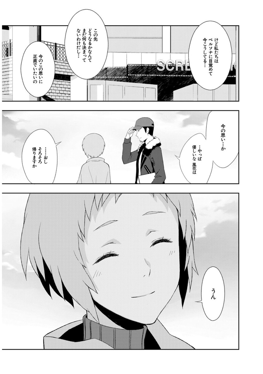 Persona 3 Chapter 35 27ページ