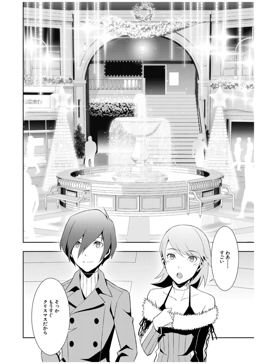 Persona 3 Chapter 35 28ページ