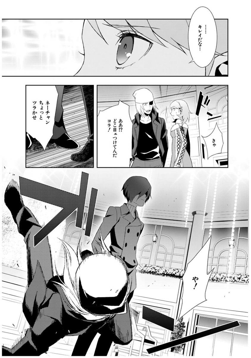 Persona 3 Chapter 35 29ページ