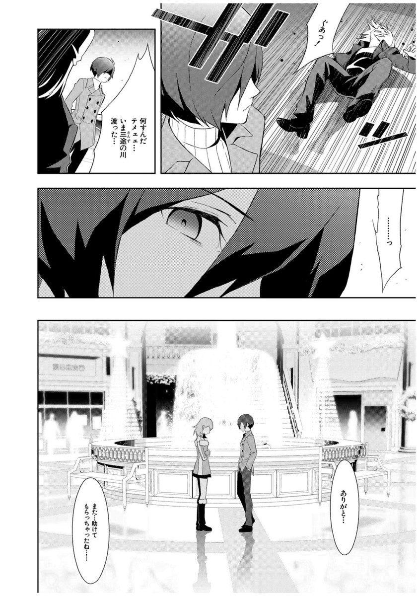 Persona 3 Chapter 35 30ページ