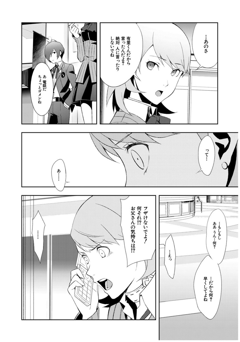 Persona 3 Chapter 35 4ページ