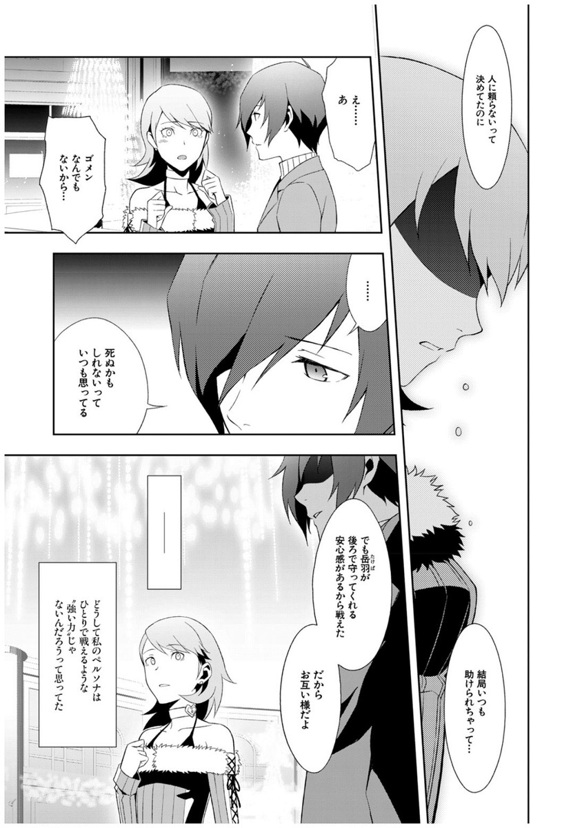 Persona 3 Chapter 35 31ページ