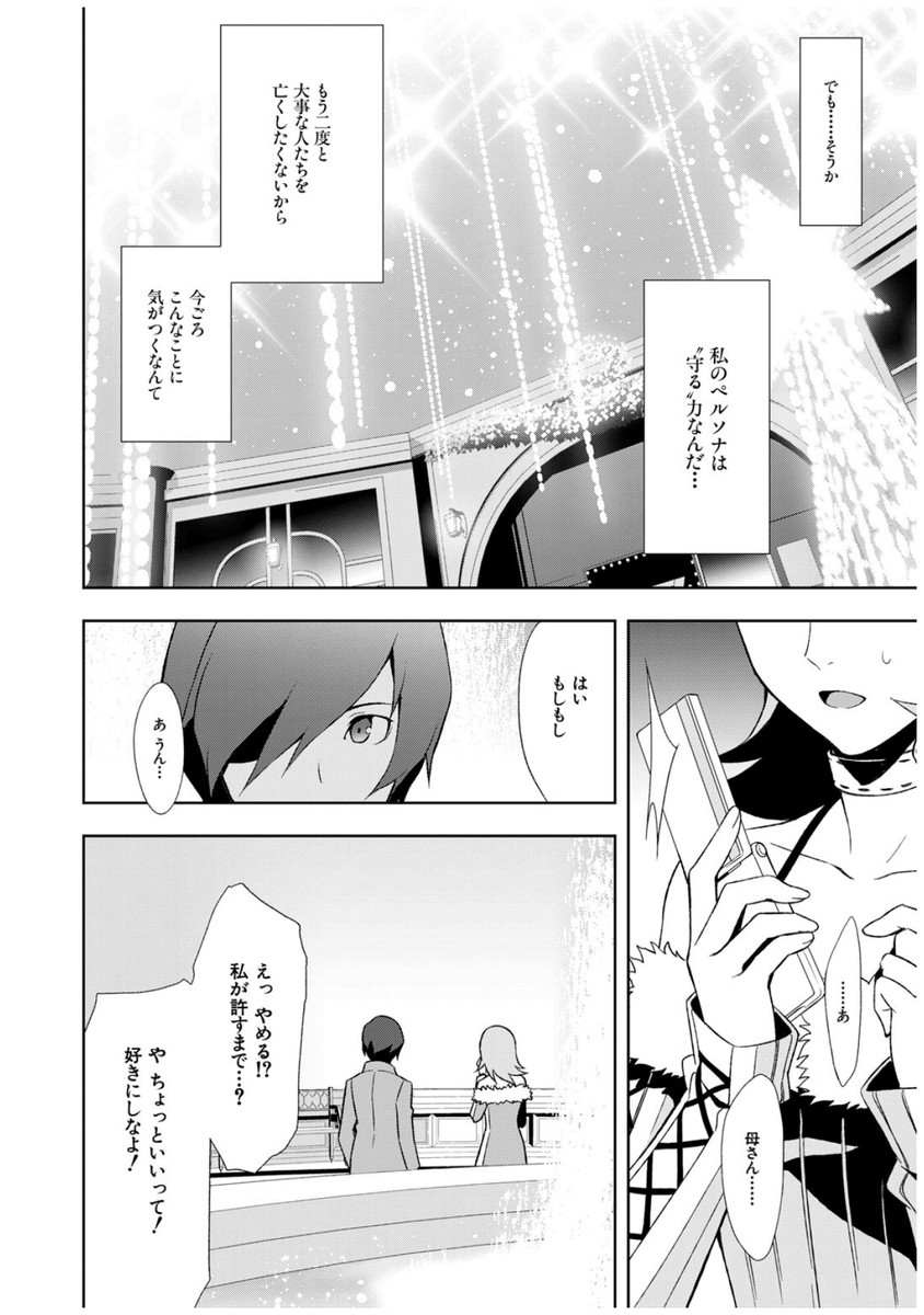 Persona 3 Chapter 35 32ページ