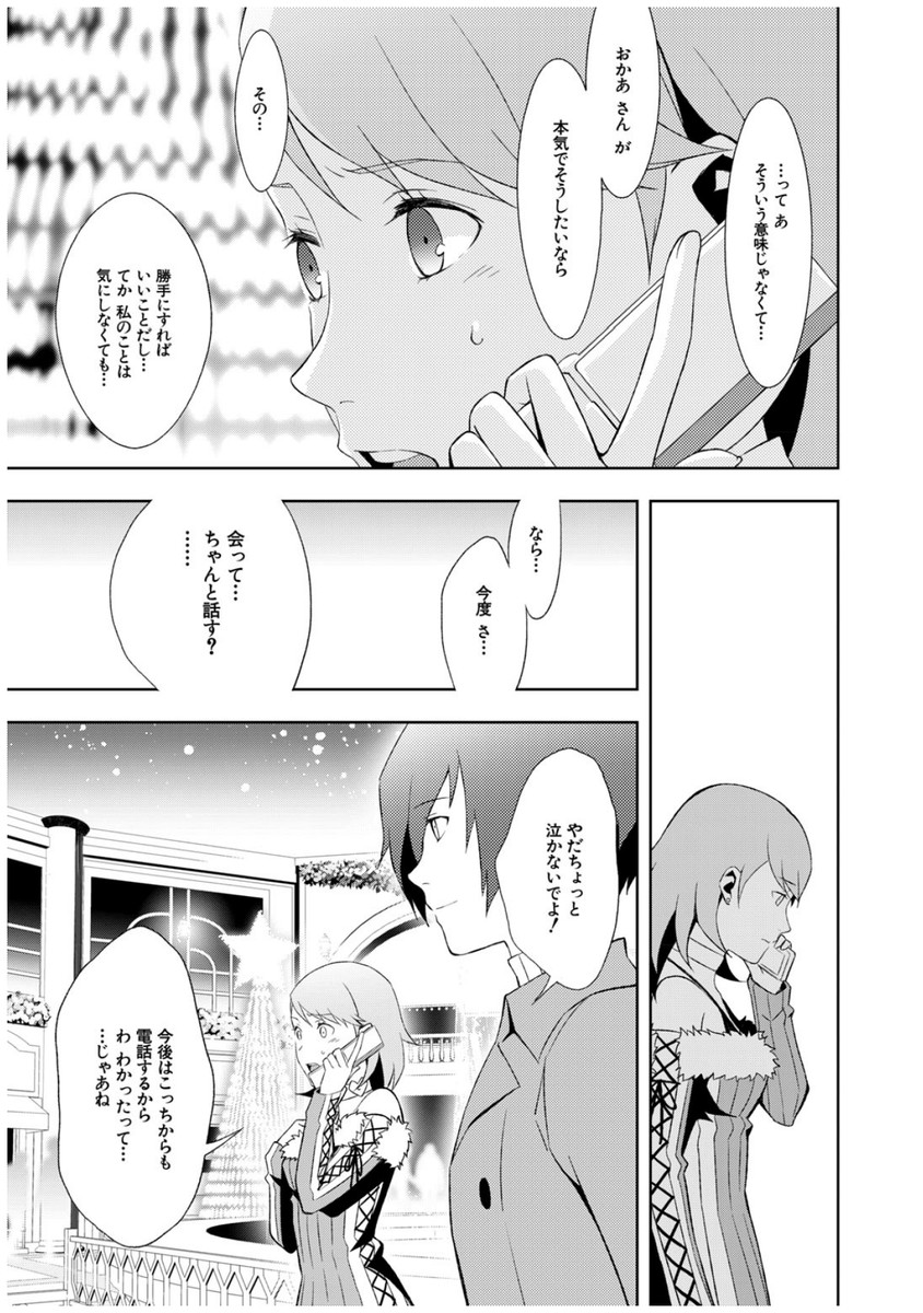 Persona 3 Chapter 35 33ページ