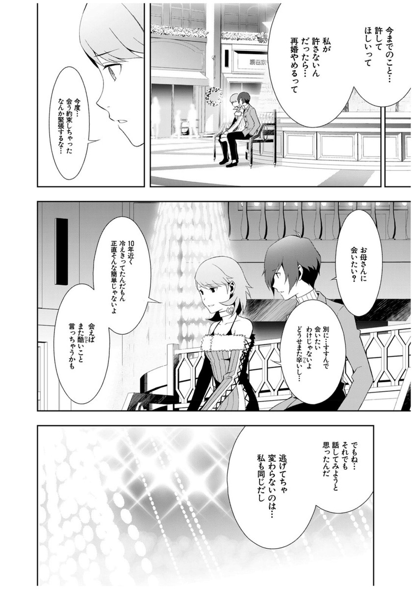 Persona 3 Chapter 35 34ページ