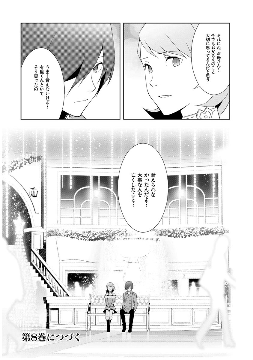 Persona 3 Chapter 35 35ページ