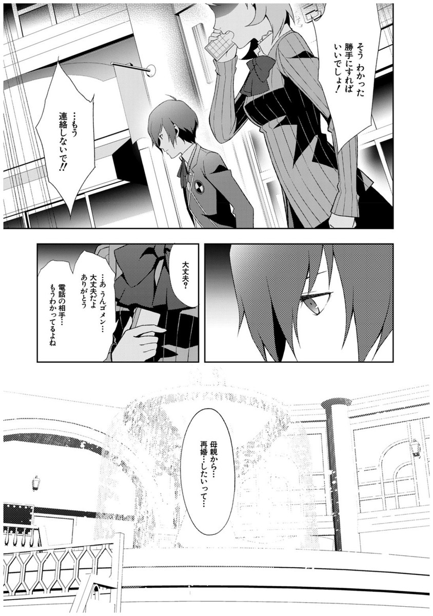 Persona 3 Chapter 35 5ページ