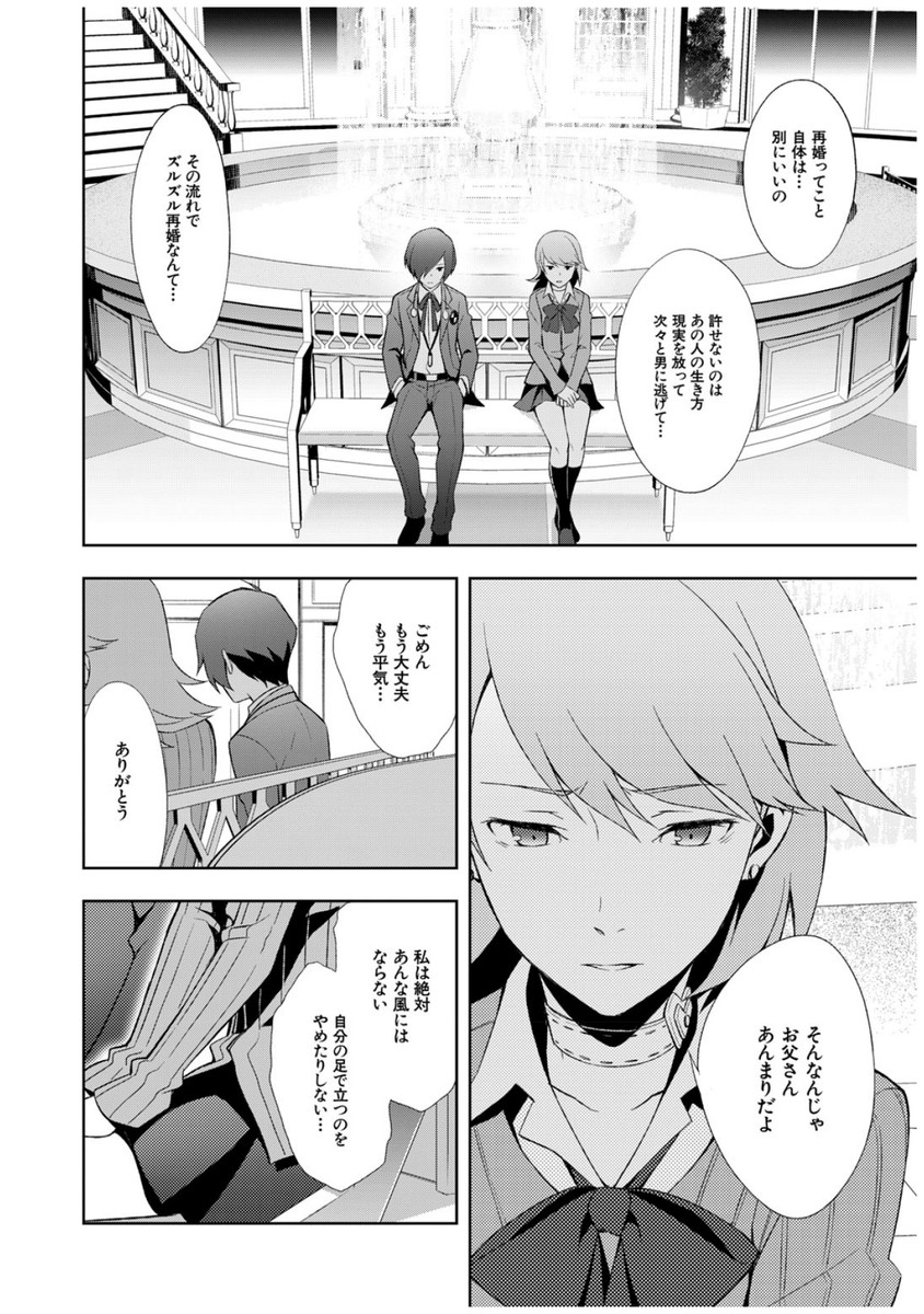 Persona 3 Chapter 35 6ページ