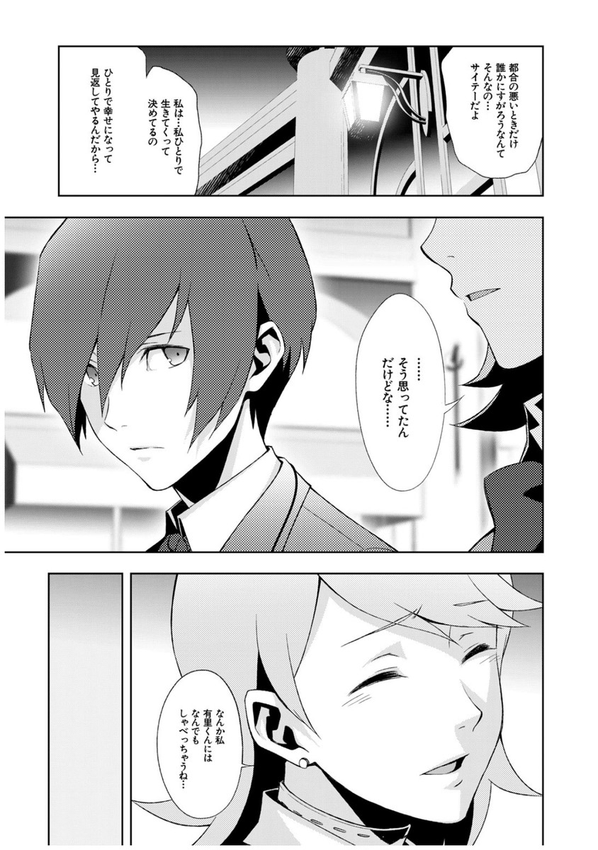 Persona 3 Chapter 35 7ページ