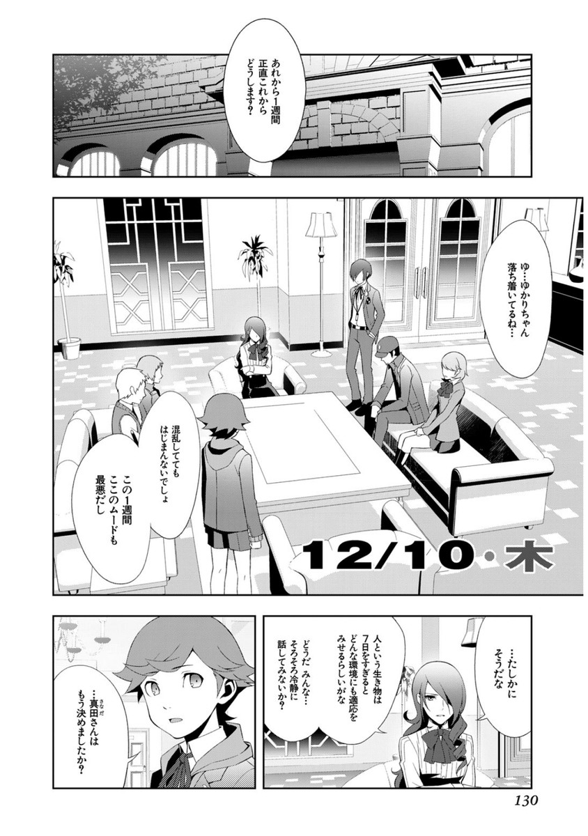 Persona 3 Chapter 35 8ページ