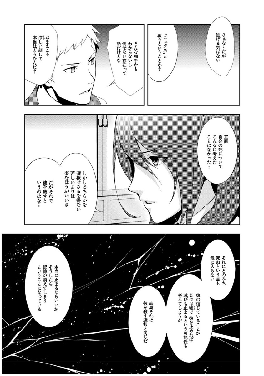 Persona 3 Chapter 35 9ページ