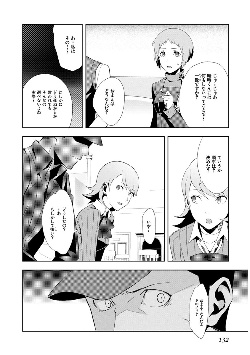 Persona 3 Chapter 35 10ページ