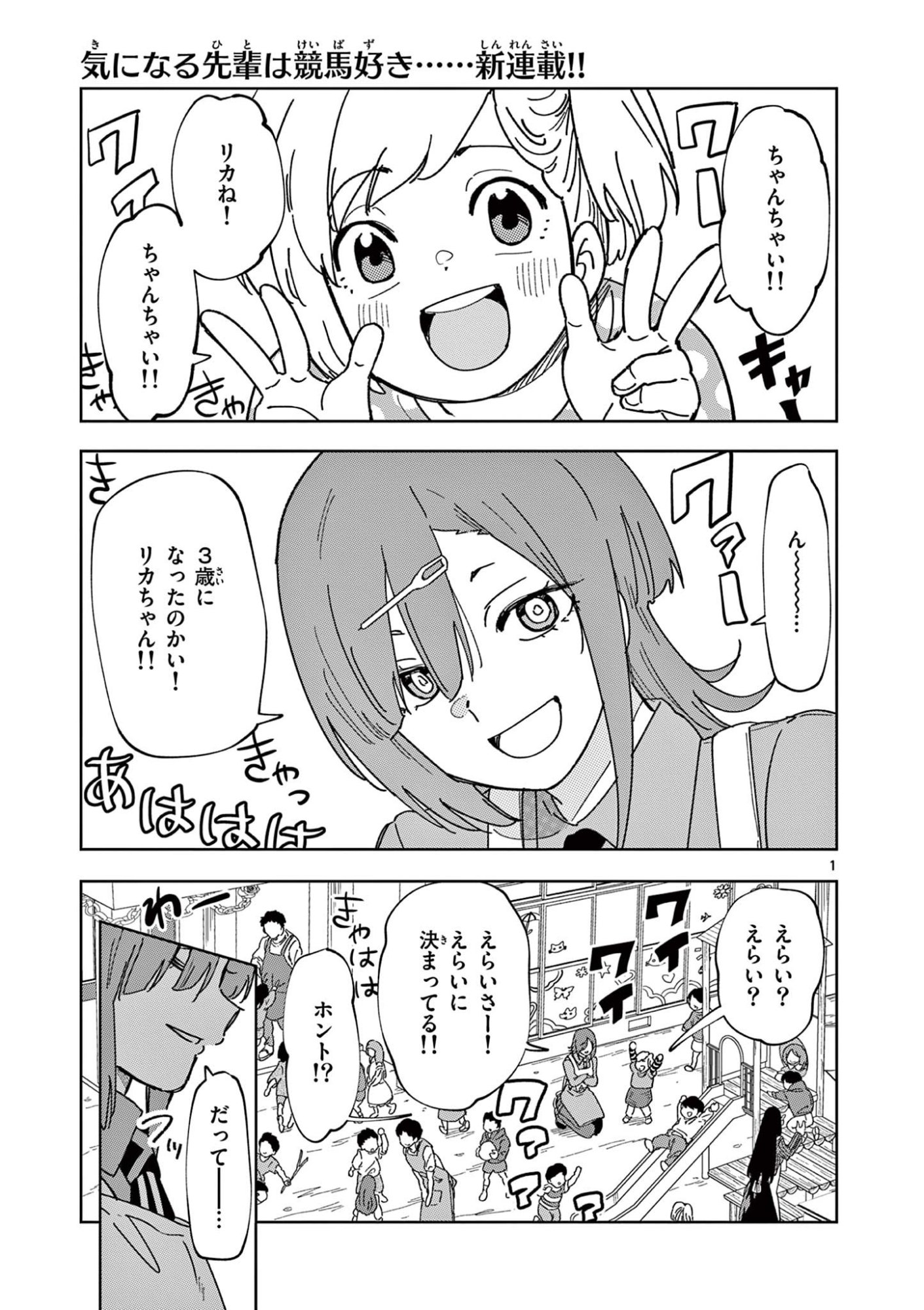 Ouma no Arima Sensei Chapter 1 1ページ