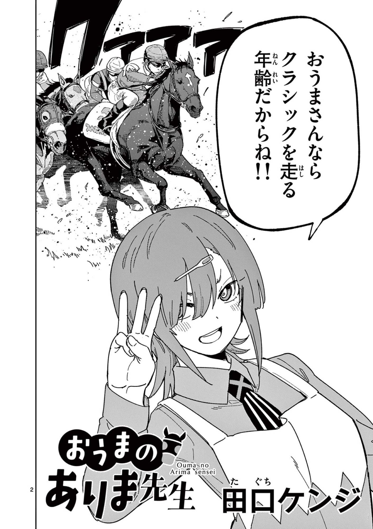 Ouma no Arima Sensei Chapter 1 2ページ