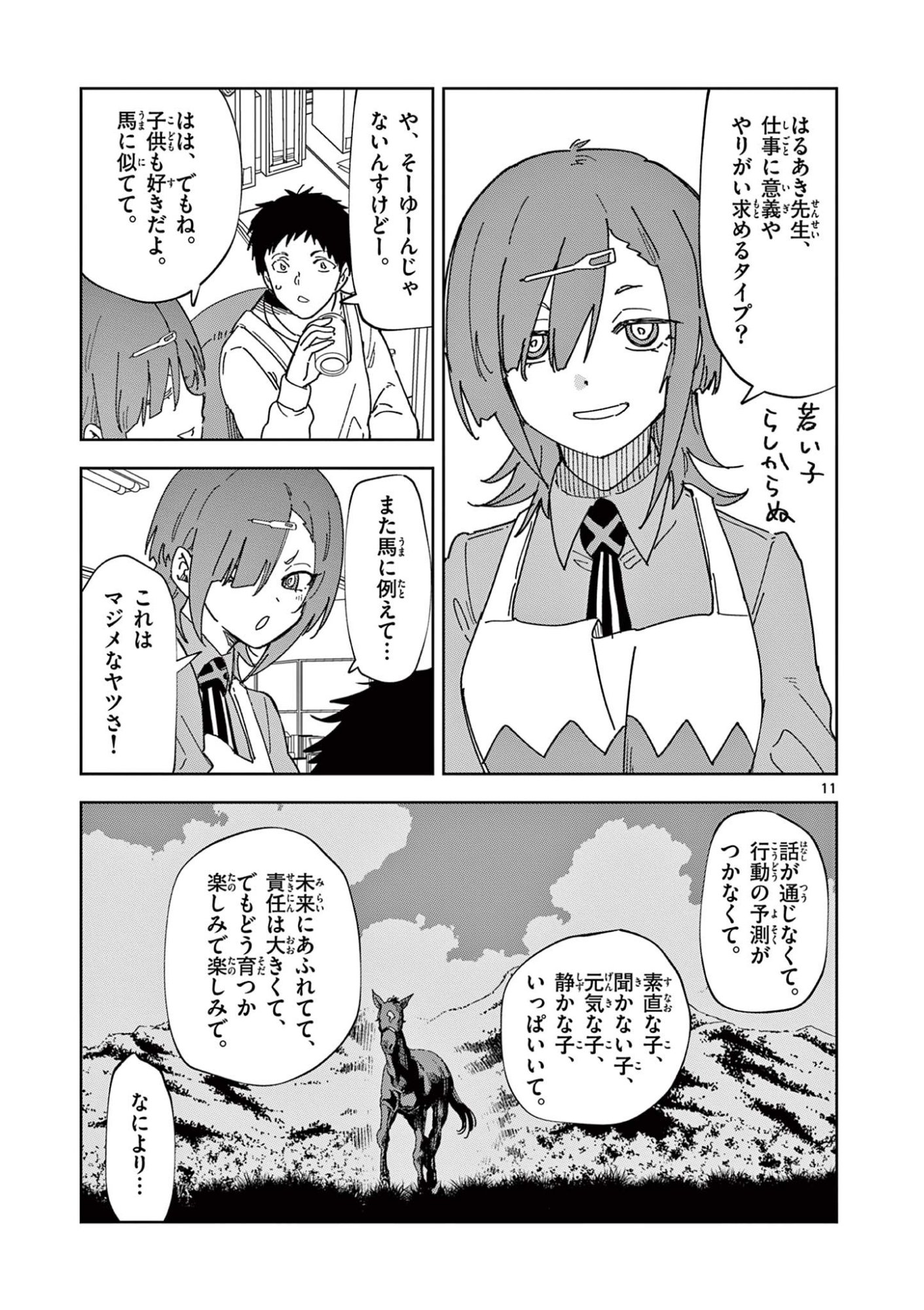 Ouma no Arima Sensei Chapter 1 11ページ