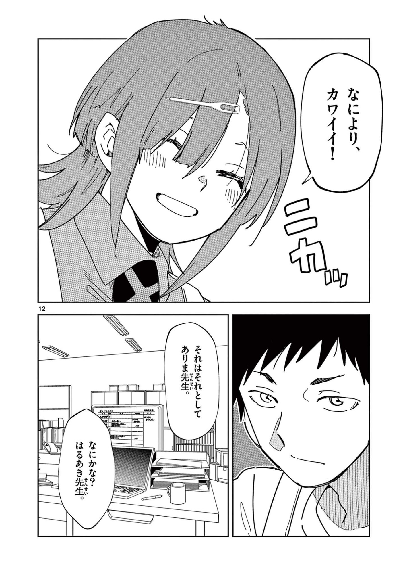 Ouma no Arima Sensei Chapter 1 12ページ