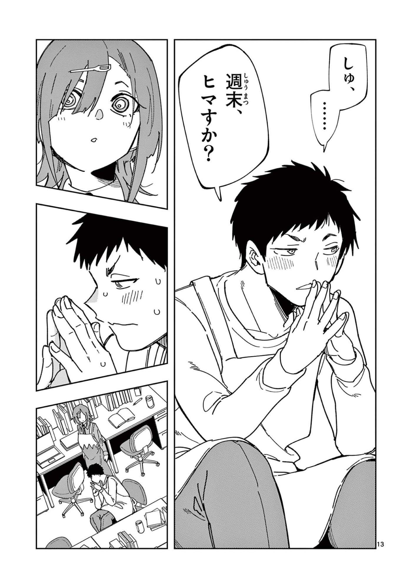 Ouma no Arima Sensei Chapter 1 13ページ