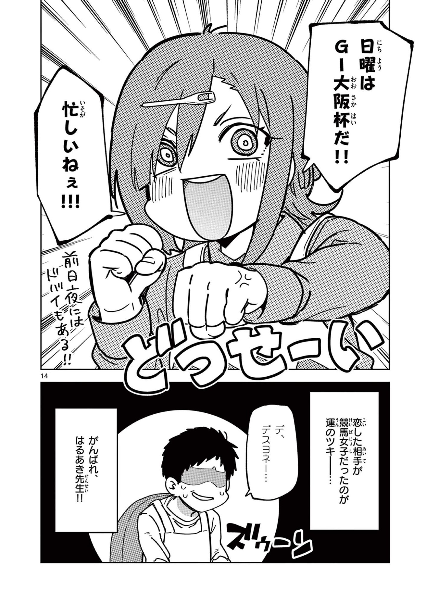 Ouma no Arima Sensei Chapter 1 14ページ