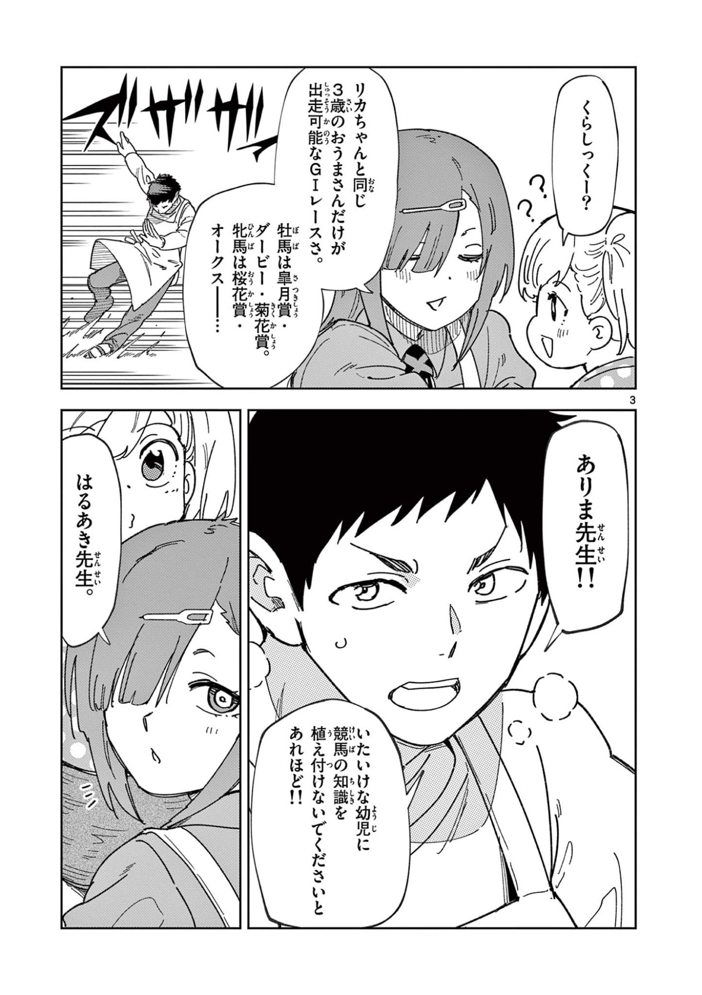 Ouma no Arima Sensei Chapter 1 3ページ