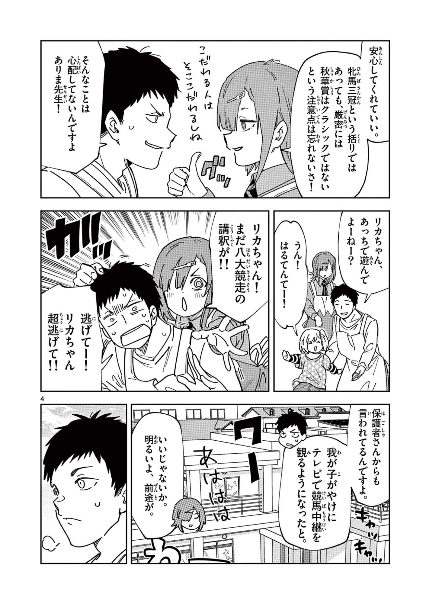 Ouma no Arima Sensei Chapter 1 4ページ