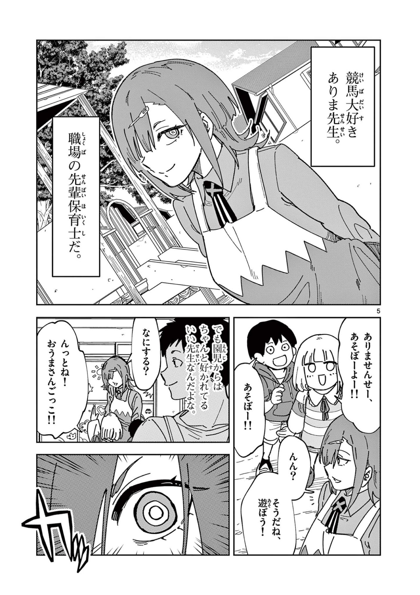 Ouma no Arima Sensei Chapter 1 5ページ