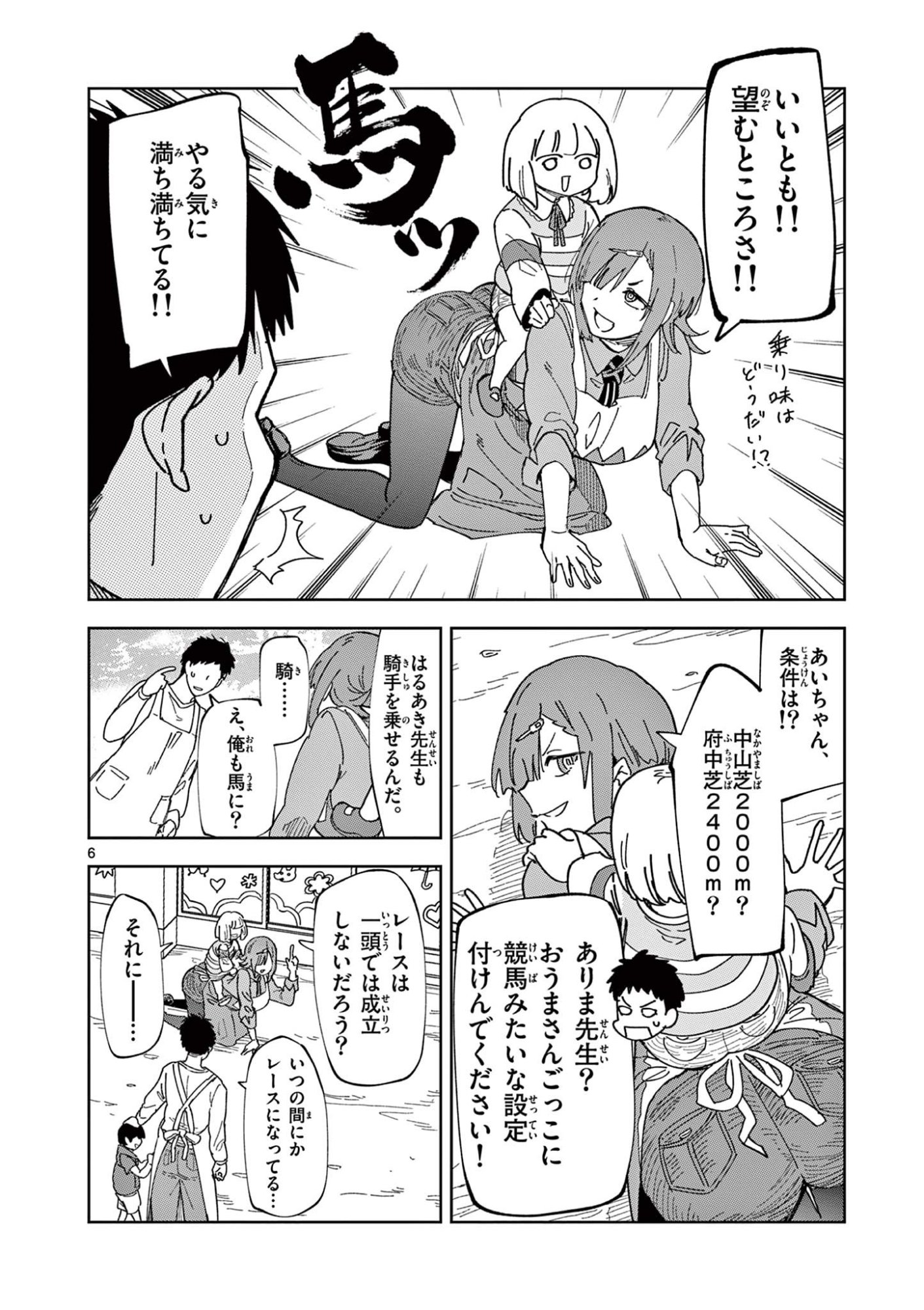Ouma no Arima Sensei Chapter 1 6ページ