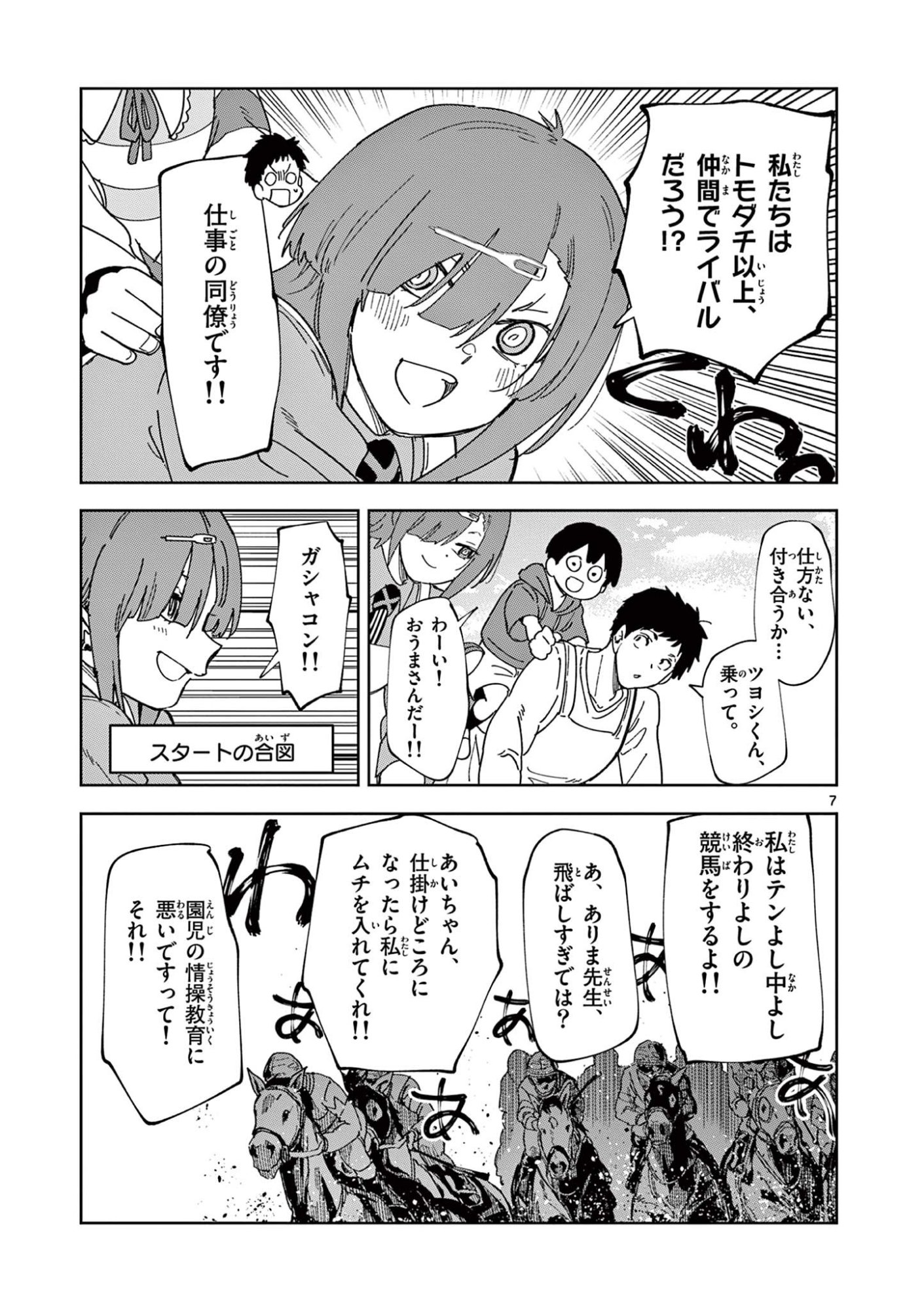 Ouma no Arima Sensei Chapter 1 7ページ