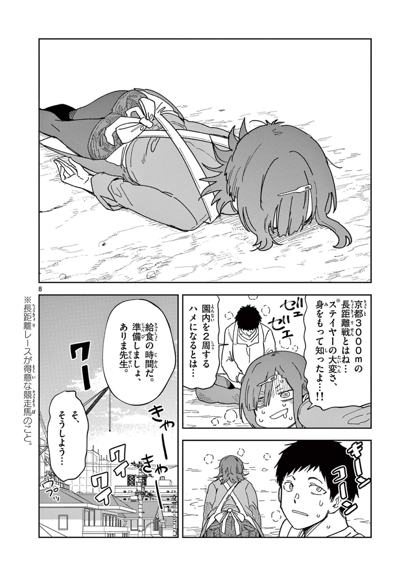 Ouma no Arima Sensei Chapter 1 8ページ