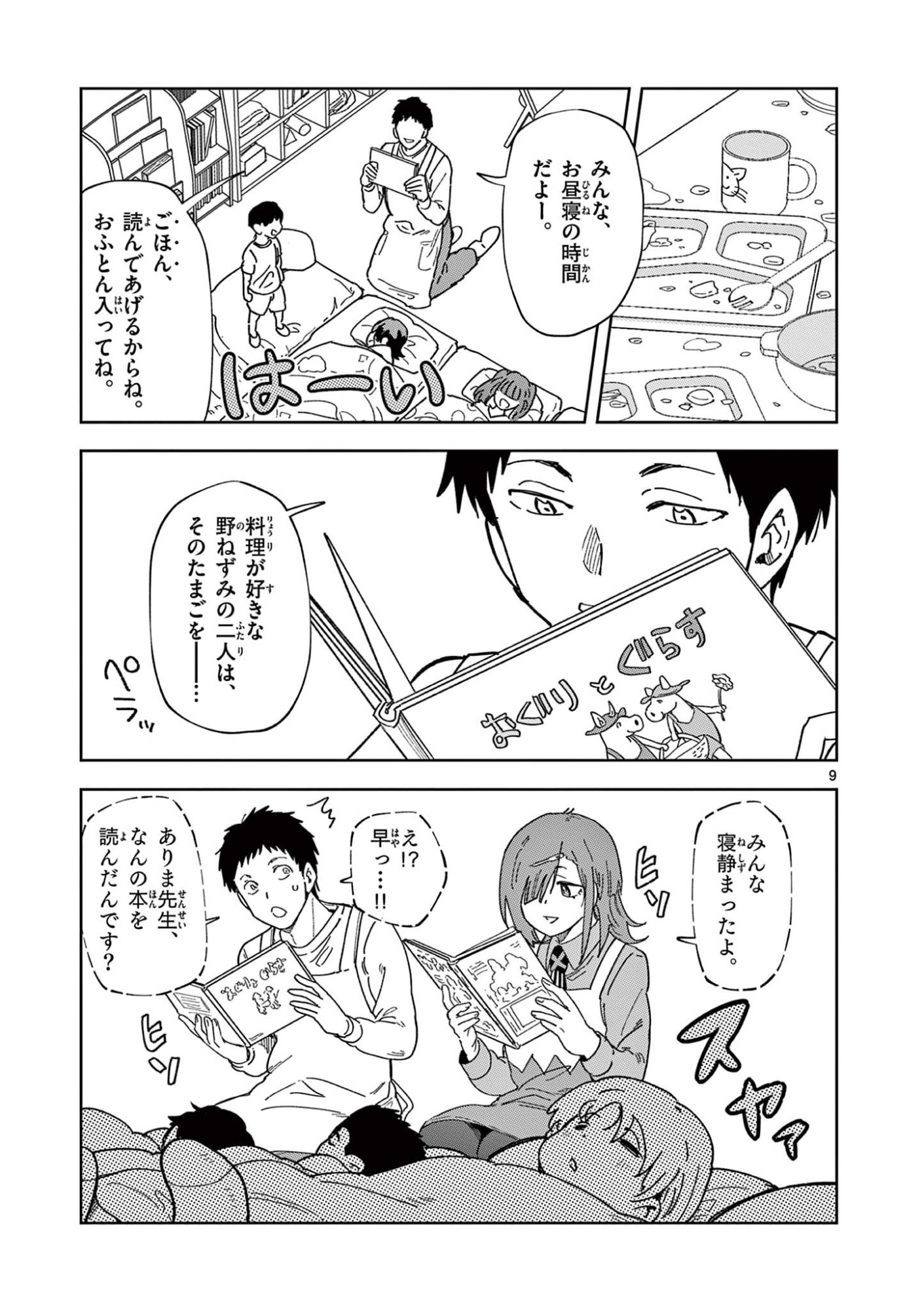 Ouma no Arima Sensei Chapter 1 9ページ