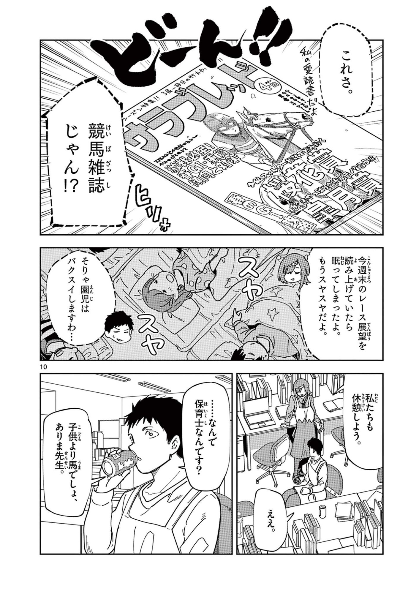 Ouma no Arima Sensei Chapter 1 10ページ