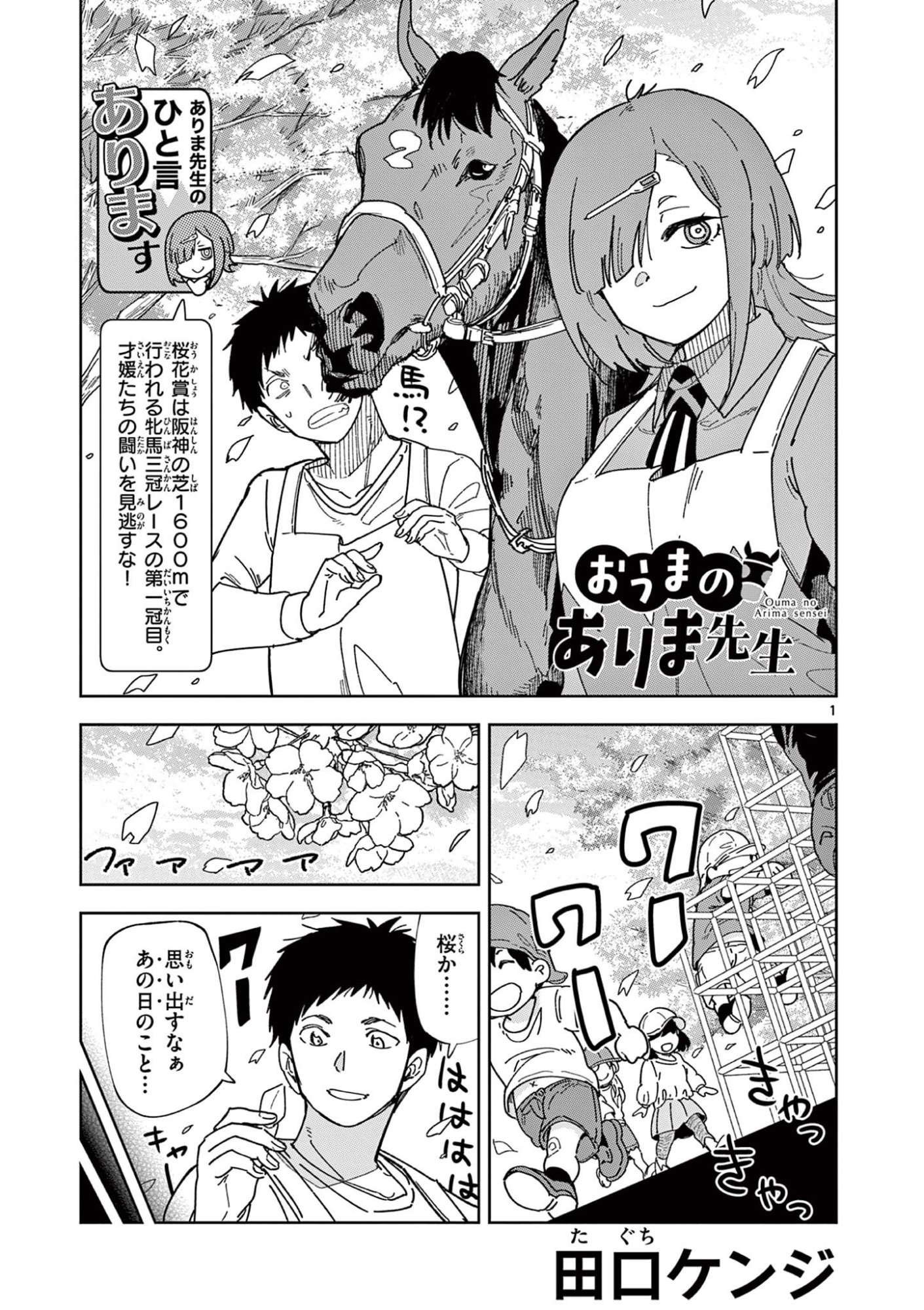 Ouma no Arima Sensei Chapter 2 1ページ