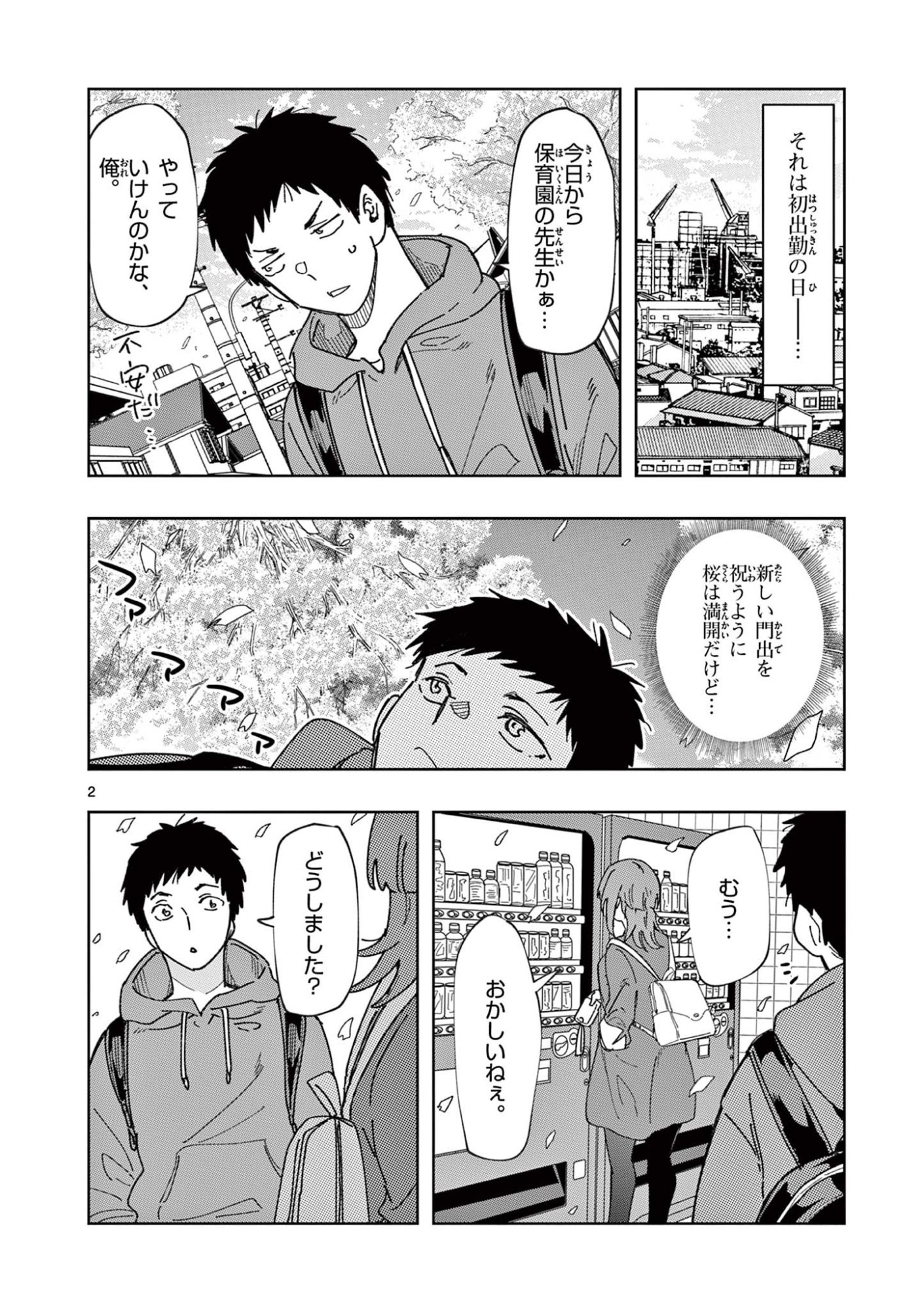 Ouma no Arima Sensei Chapter 2 2ページ