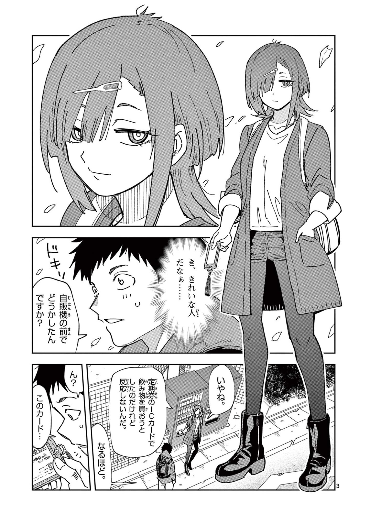 Ouma no Arima Sensei Chapter 2 3ページ