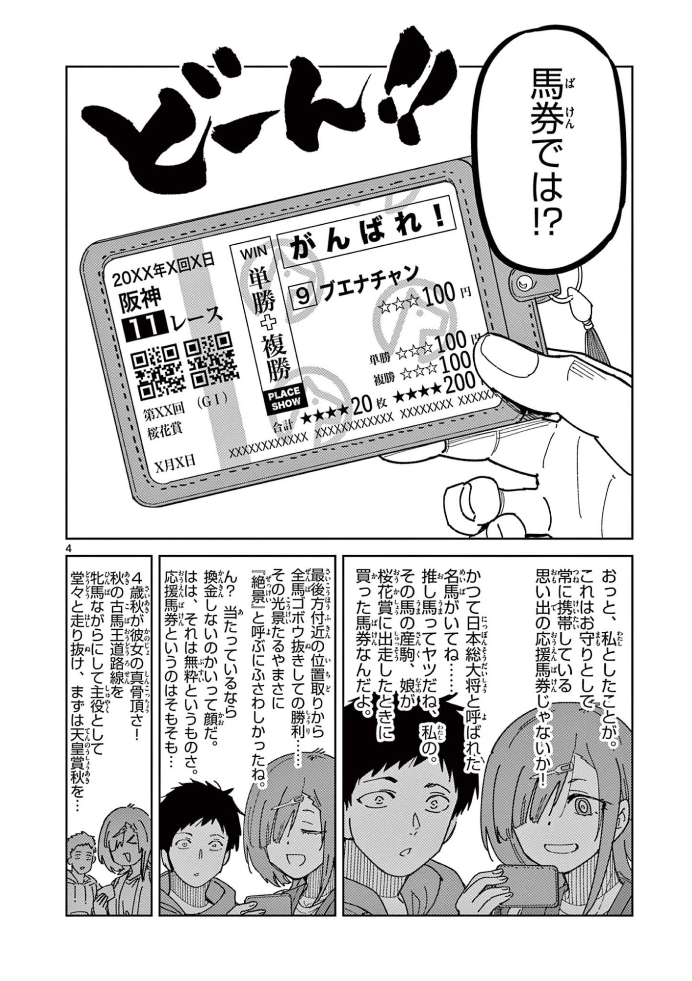 Ouma no Arima Sensei Chapter 2 4ページ