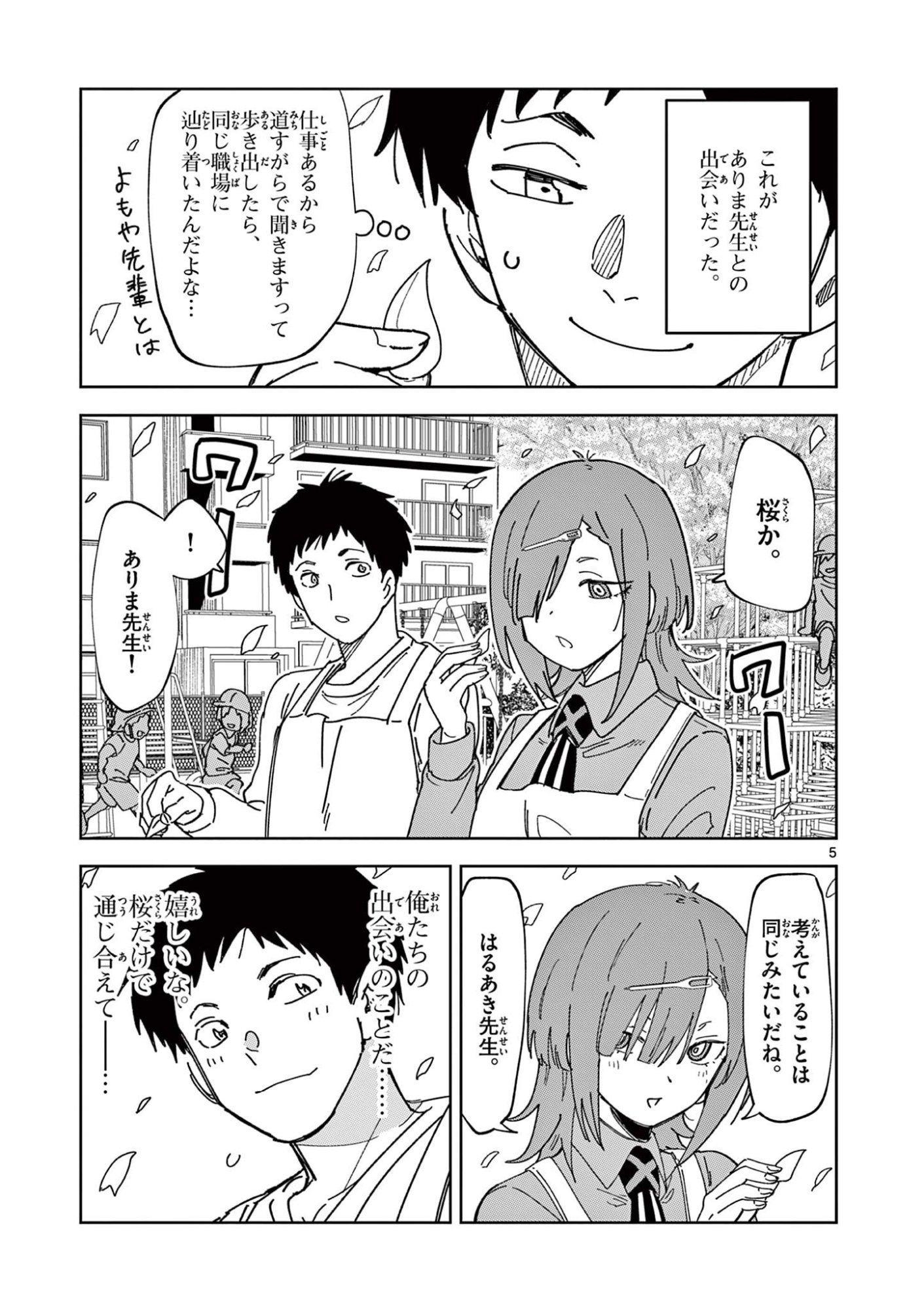 Ouma no Arima Sensei Chapter 2 5ページ