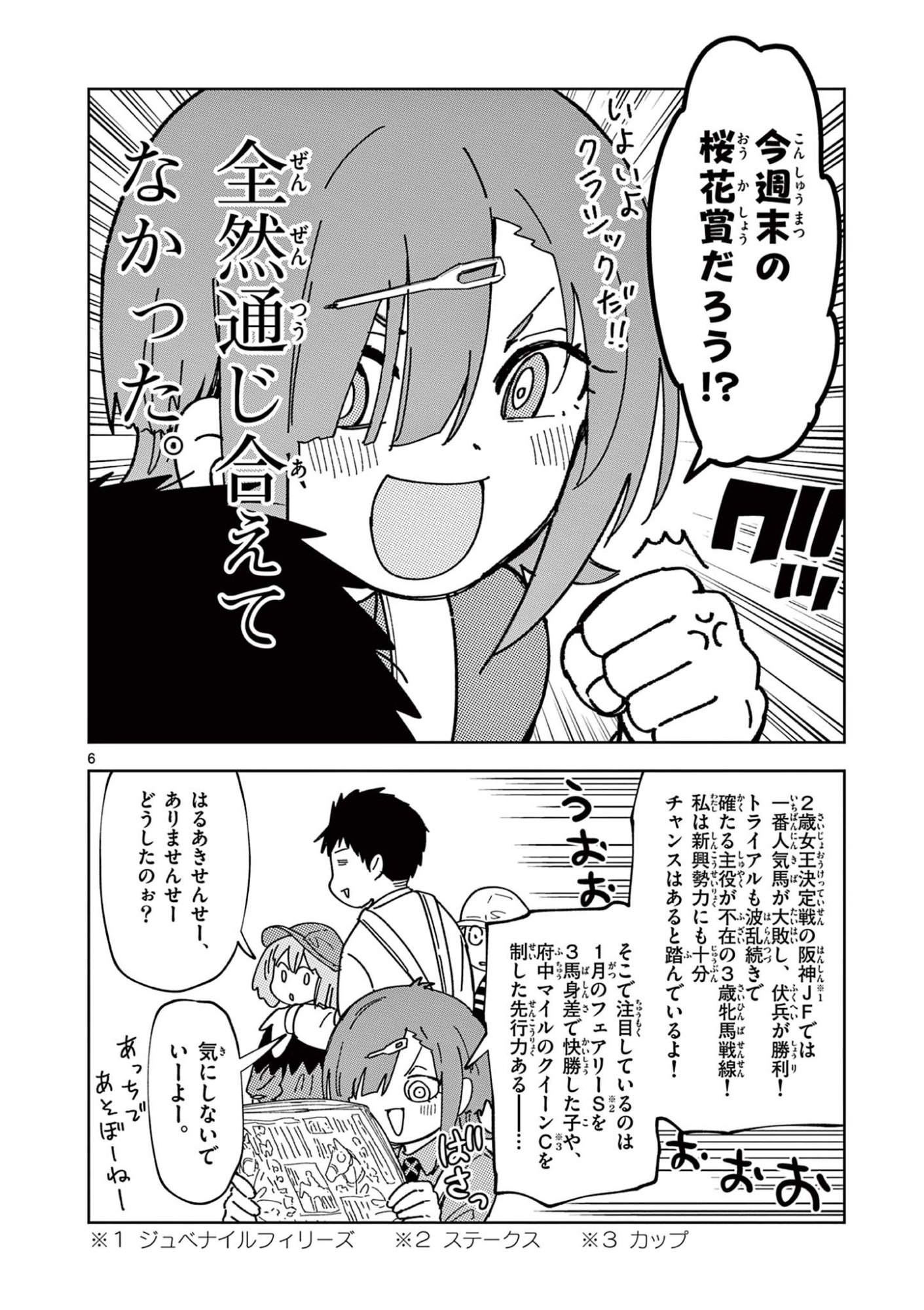 Ouma no Arima Sensei Chapter 2 6ページ