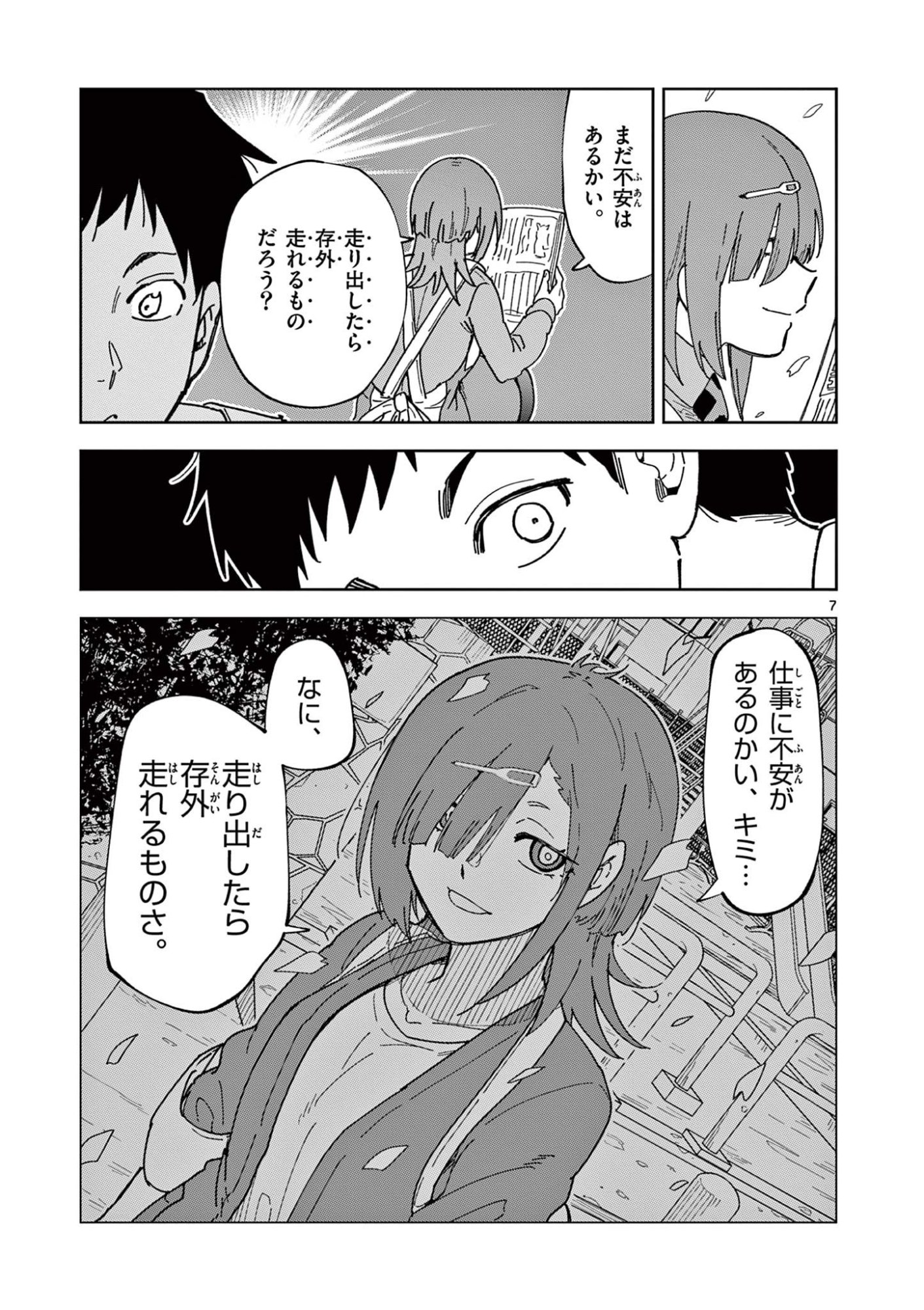 Ouma no Arima Sensei Chapter 2 7ページ