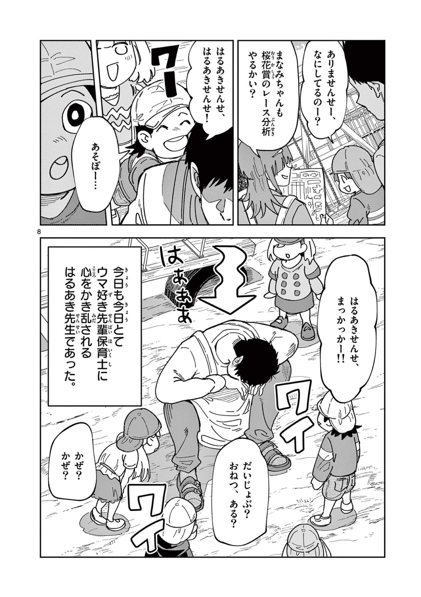 Ouma no Arima Sensei Chapter 2 8ページ