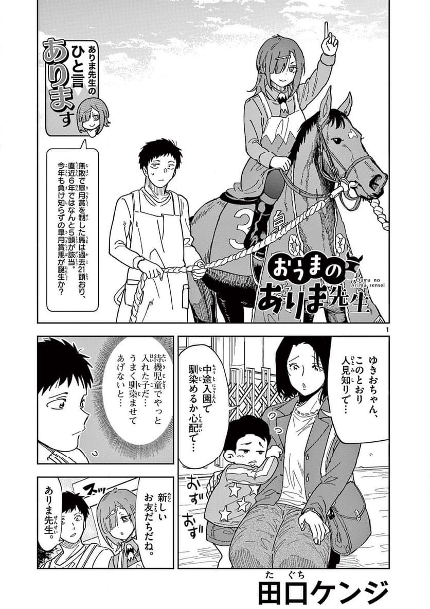 Ouma no Arima Sensei Chapter 3 1ページ