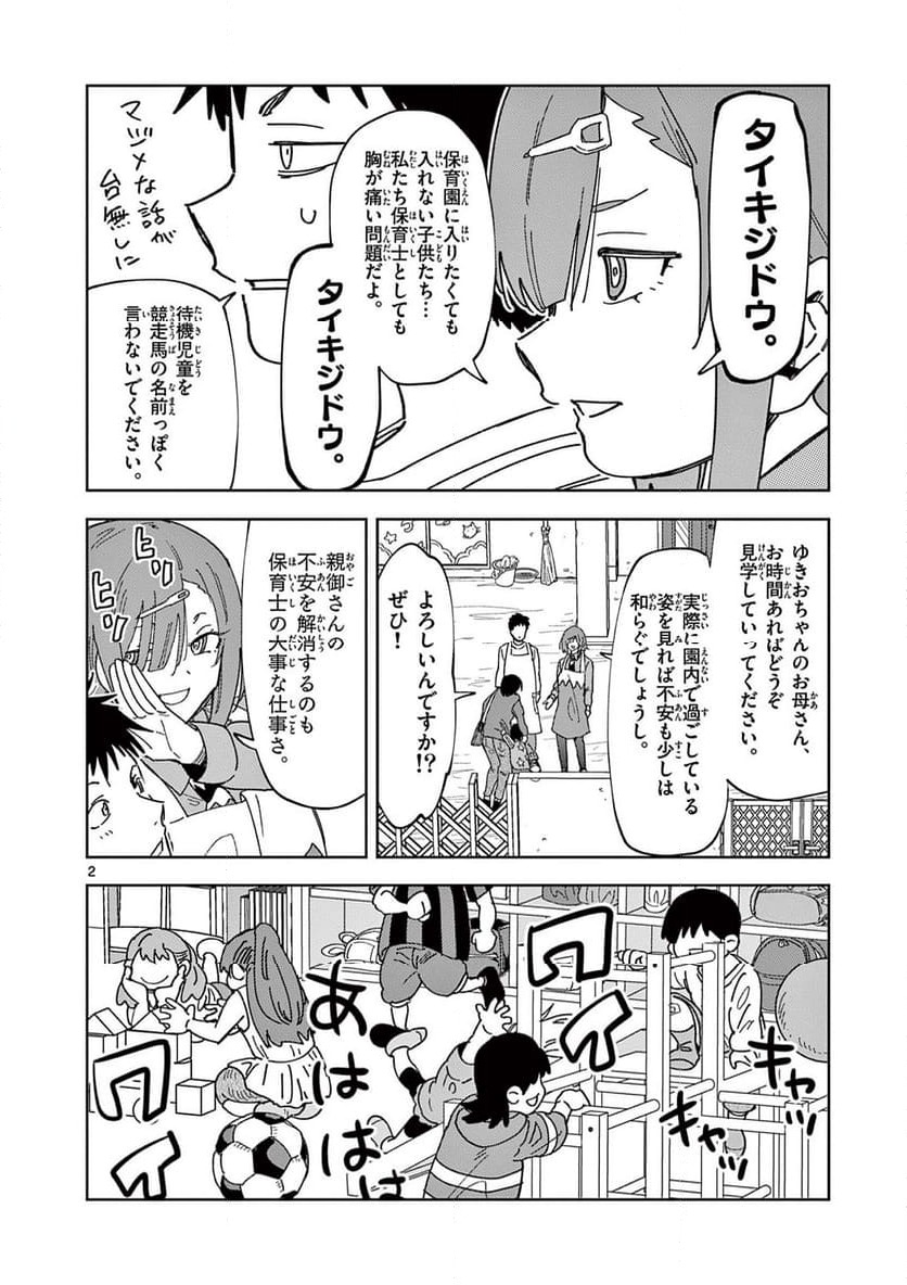 Ouma no Arima Sensei Chapter 3 2ページ