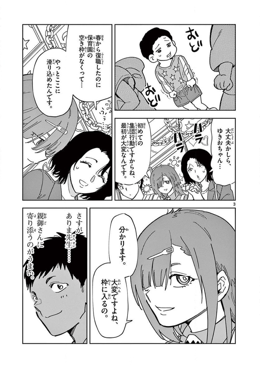Ouma no Arima Sensei Chapter 3 3ページ