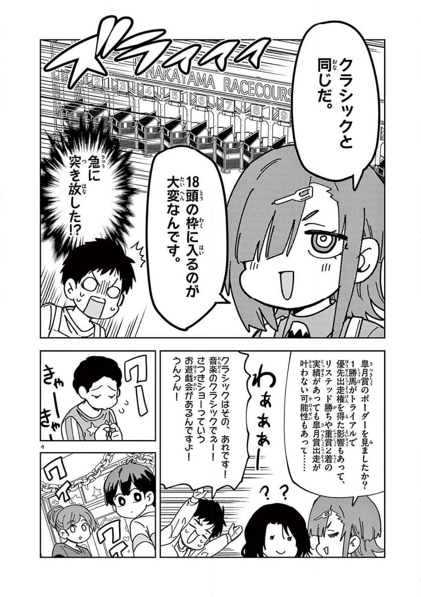 Ouma no Arima Sensei Chapter 3 4ページ