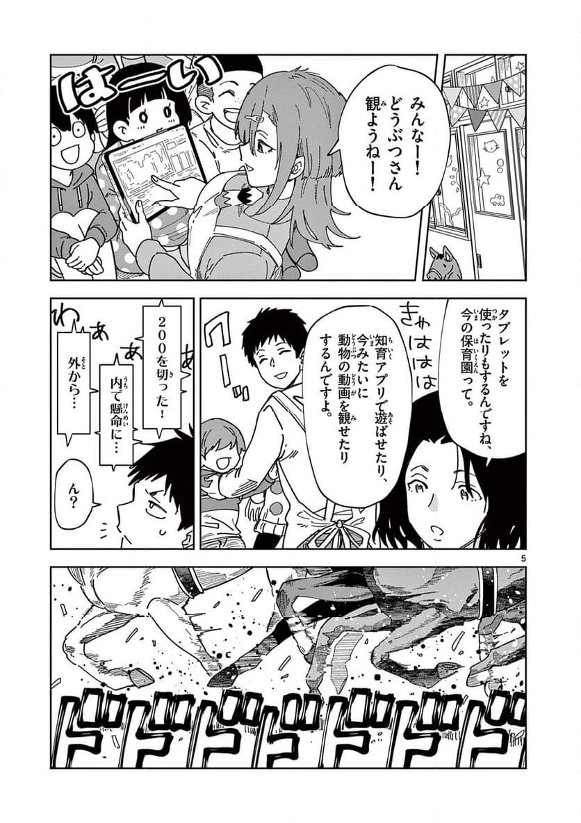 Ouma no Arima Sensei Chapter 3 5ページ