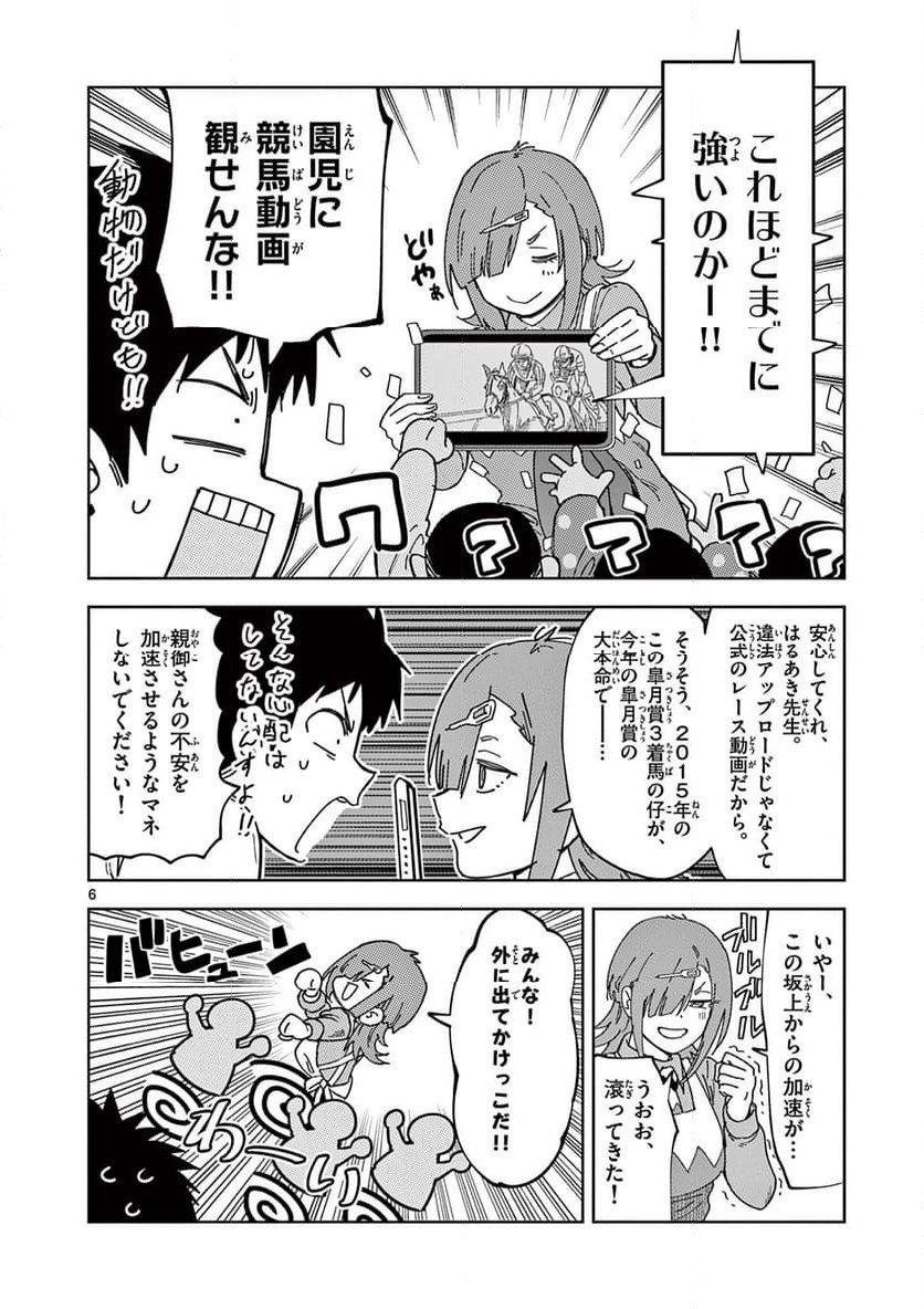 Ouma no Arima Sensei Chapter 3 6ページ